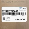 كليد كنترل بخاري (972501Y705ASB) کیا