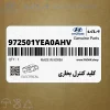 كليد كنترل بخاري (972501YEA0AHV) کیا