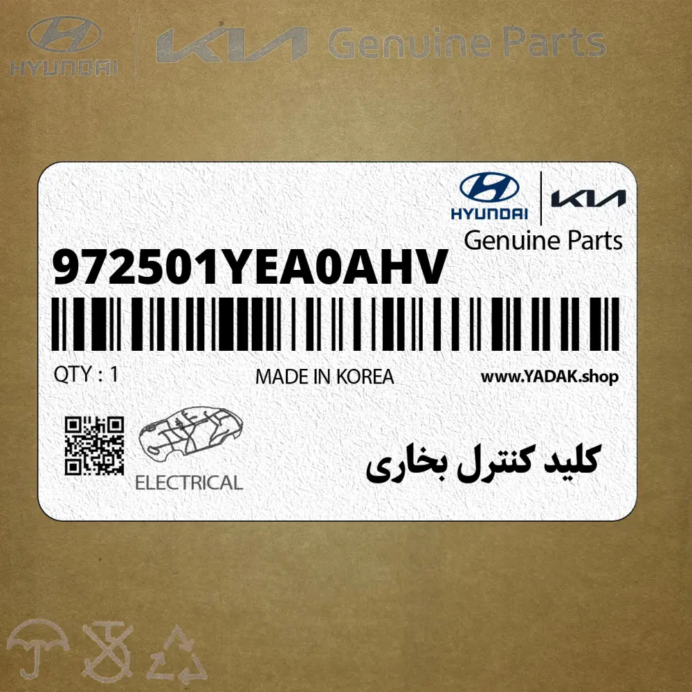 كليد كنترل بخاري (972501YEA0AHV) کیا