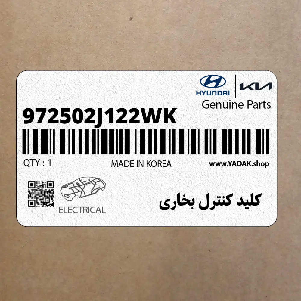 كليد كنترل بخاري (972502J122WK) کیا