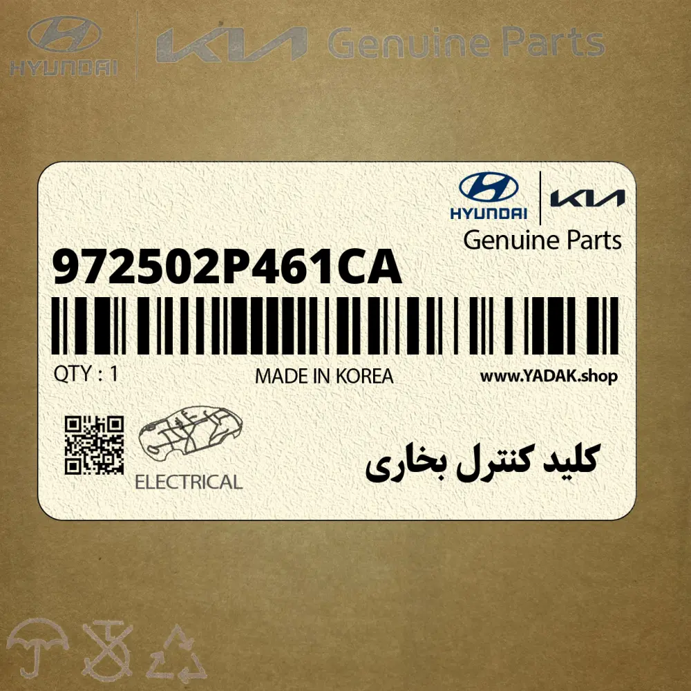 كليد كنترل بخاري (972502P461CA) کیا