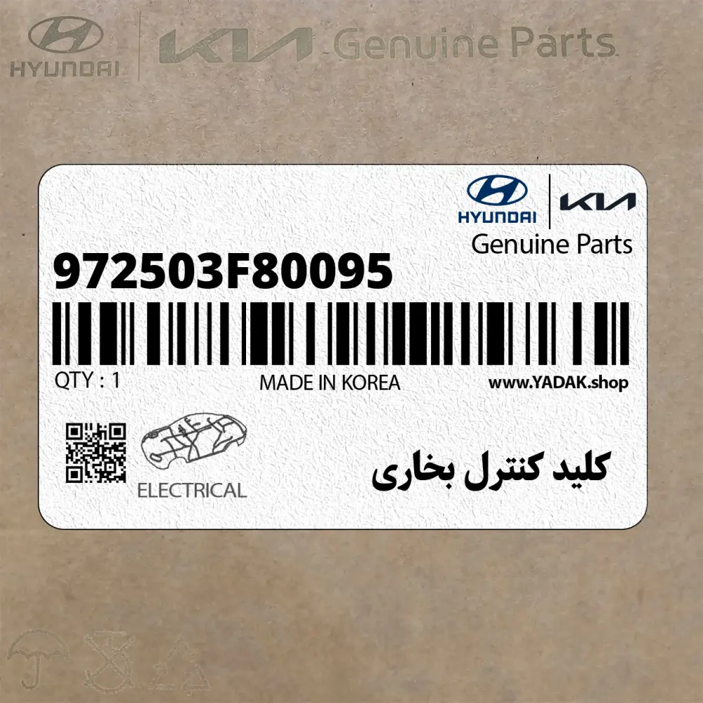 كليد كنترل بخاري (972503F80095) کیا