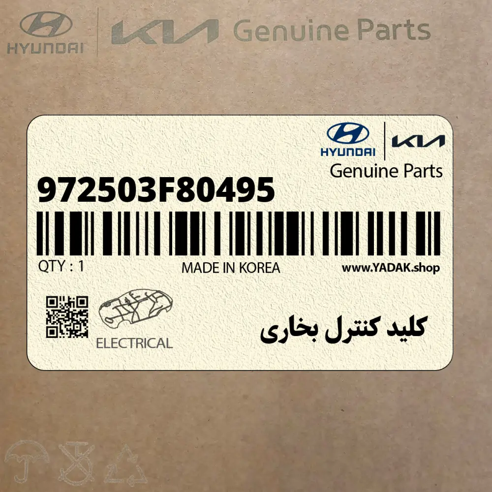 كليد كنترل بخاري (972503F80495) کیا