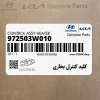 كليد كنترل بخاري (972503W010) کیا