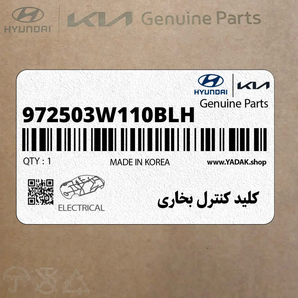 كليد كنترل بخاري (972503W110BLH) کیا