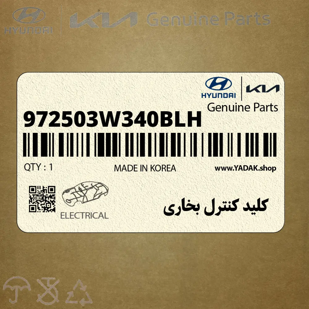 كليد كنترل بخاري (972503W340BLH) کیا