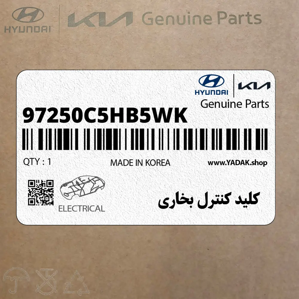 كليد كنترل بخاري (97250C5HB5WK) کیا