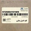كليد كنترل بخاري (97250D4151WK) کیا كليد كنترل بخاري (97250D4151WK) کیا