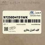 كليد كنترل بخاري (97250D4151WK) کیا
