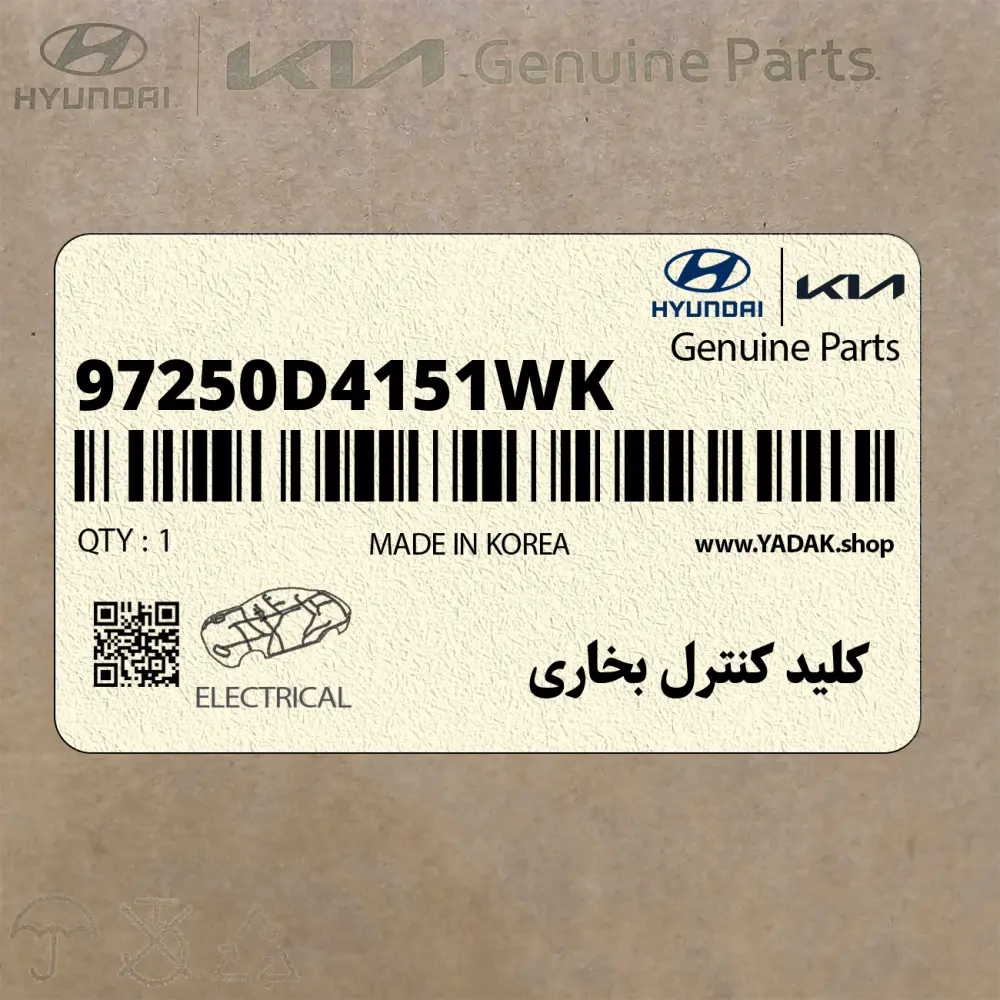 كليد كنترل بخاري (97250D4151WK) کیا