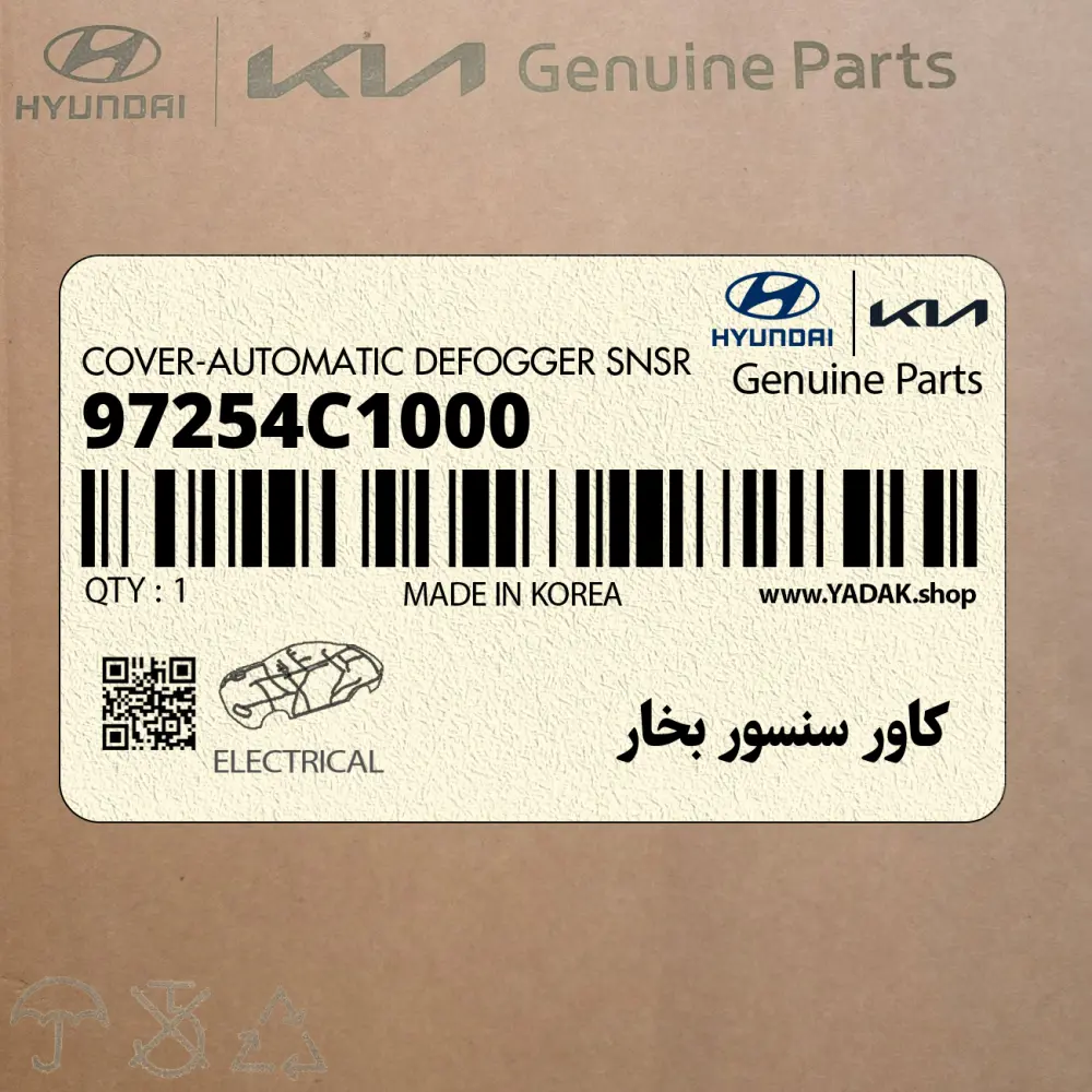 كاور سنسور بخار (97254C1000) کیا