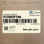 سنسور دماي محيط (972802F100) کیا