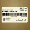 كاور پايين بخاري (972853F00029) کیا