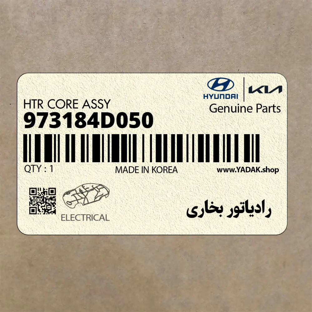 رادياتور بخاري (973184D050) کیا