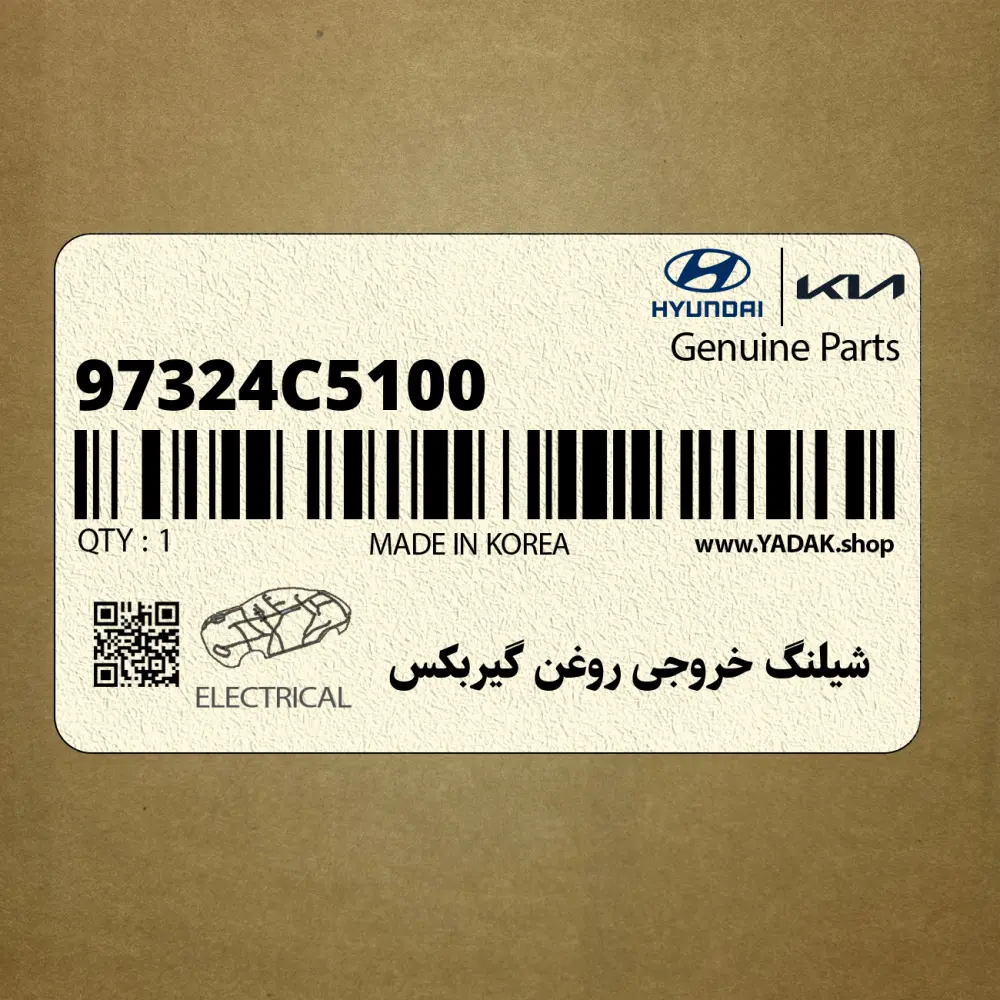 شيلنگ خروجي روغن گيربكس (97324C5100) کیا