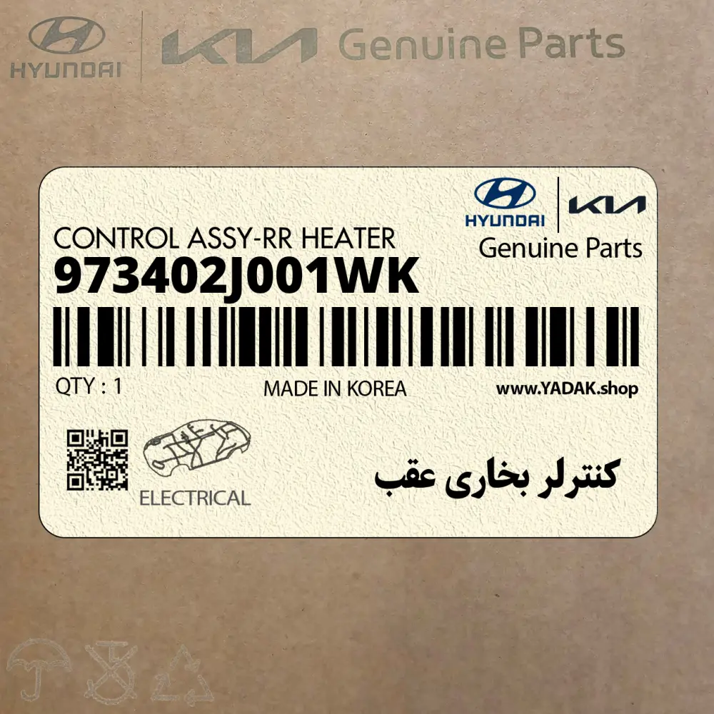 كنترلر بخاري عقب (973402J001WK) کیا كنترلر بخاري عقب (973402J001WK) کیا