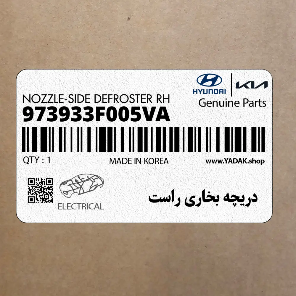 دريچه بخاري راست (973933F005VA) کیا