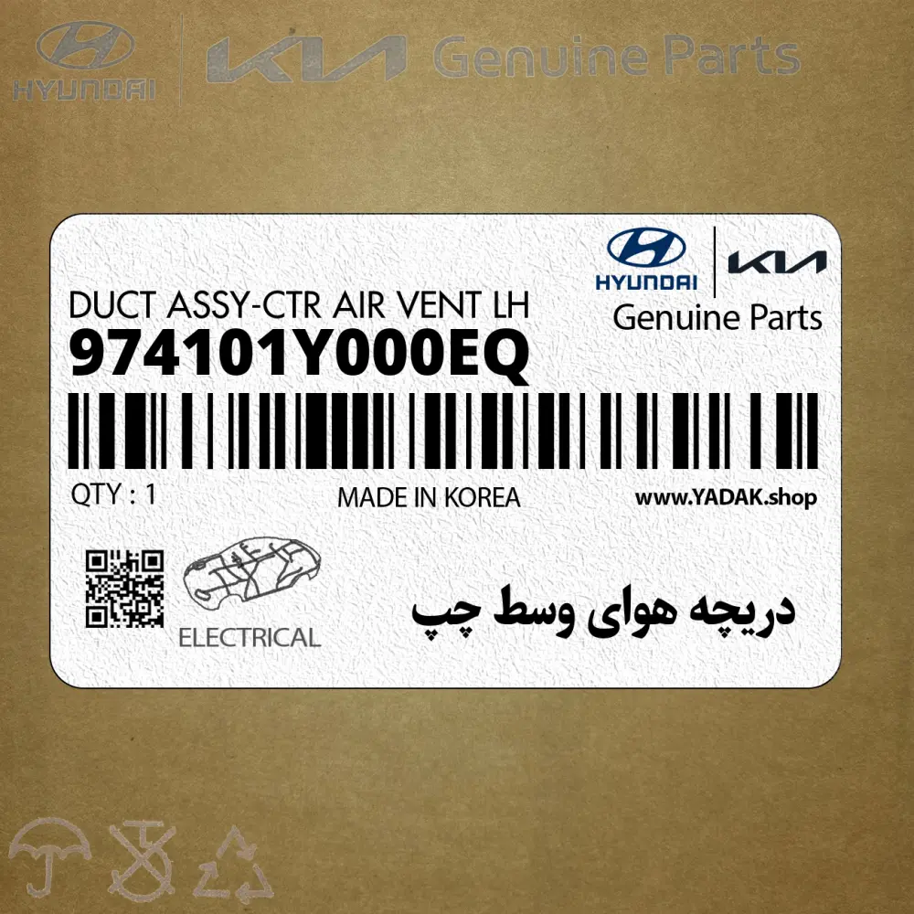 دريچه هواي وسط چپ (974101Y000EQ) کیا