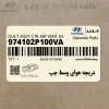 دريچه هواي وسط چپ (974102P100VA) کیا
