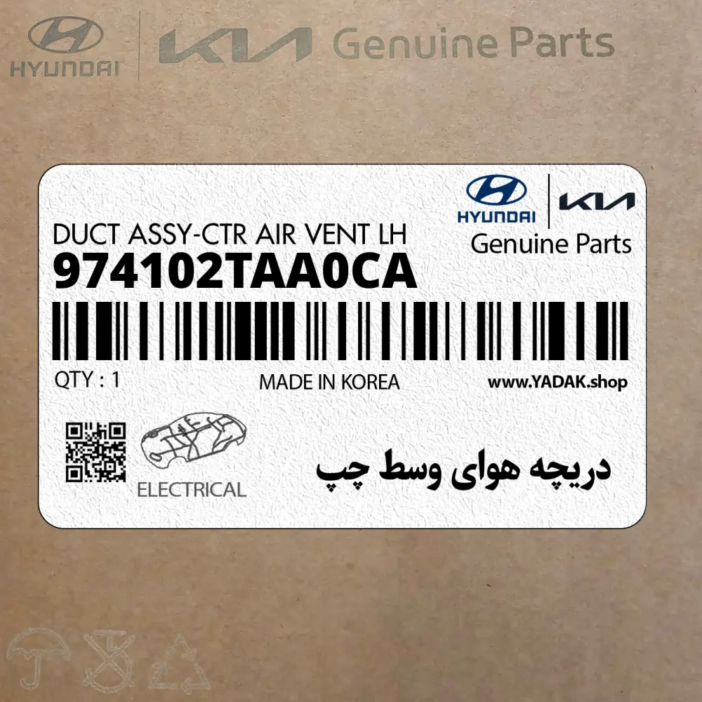 دريچه هواي وسط چپ (974102TAA0CA) کیا