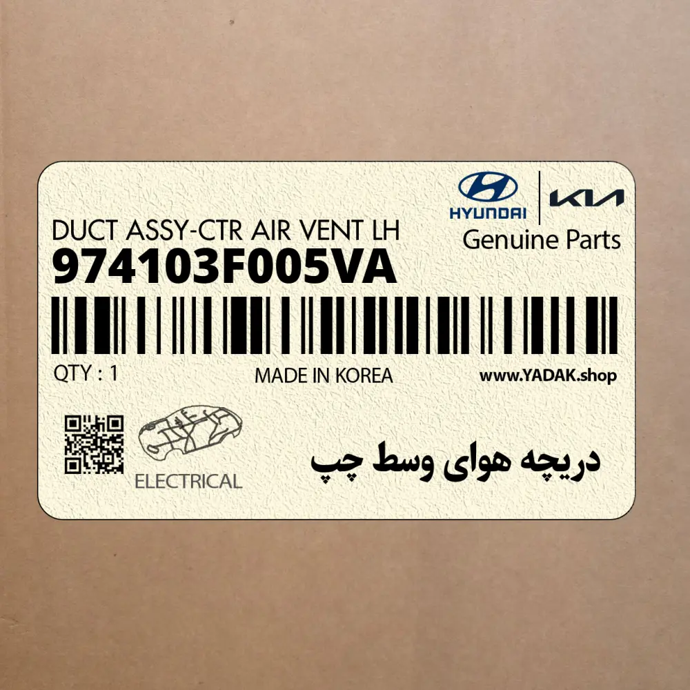دريچه هواي وسط چپ (974103F005VA) کیا