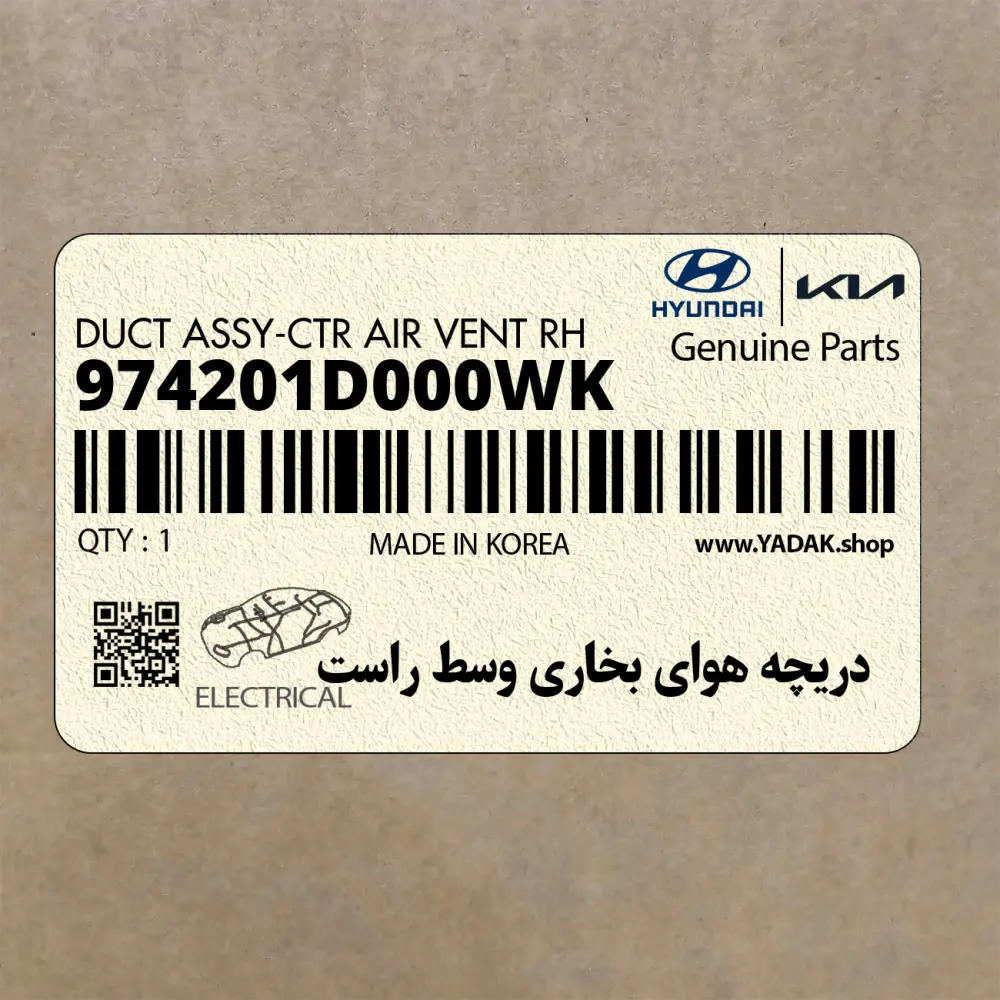 دريچه هواي بخاري وسط راست (974201D000WK) کیا