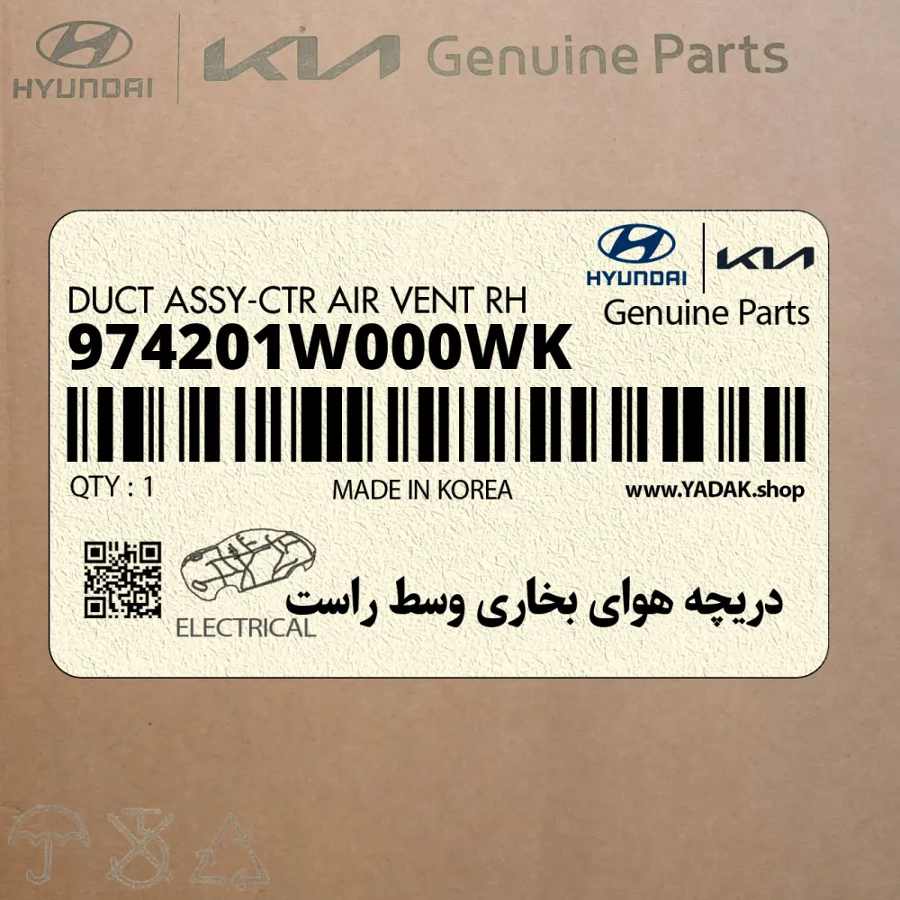 دريچه هواي بخاري وسط راست (974201W000WK) کیا