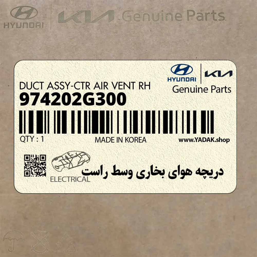 دريچه هواي بخاري وسط راست (974202G300) کیا