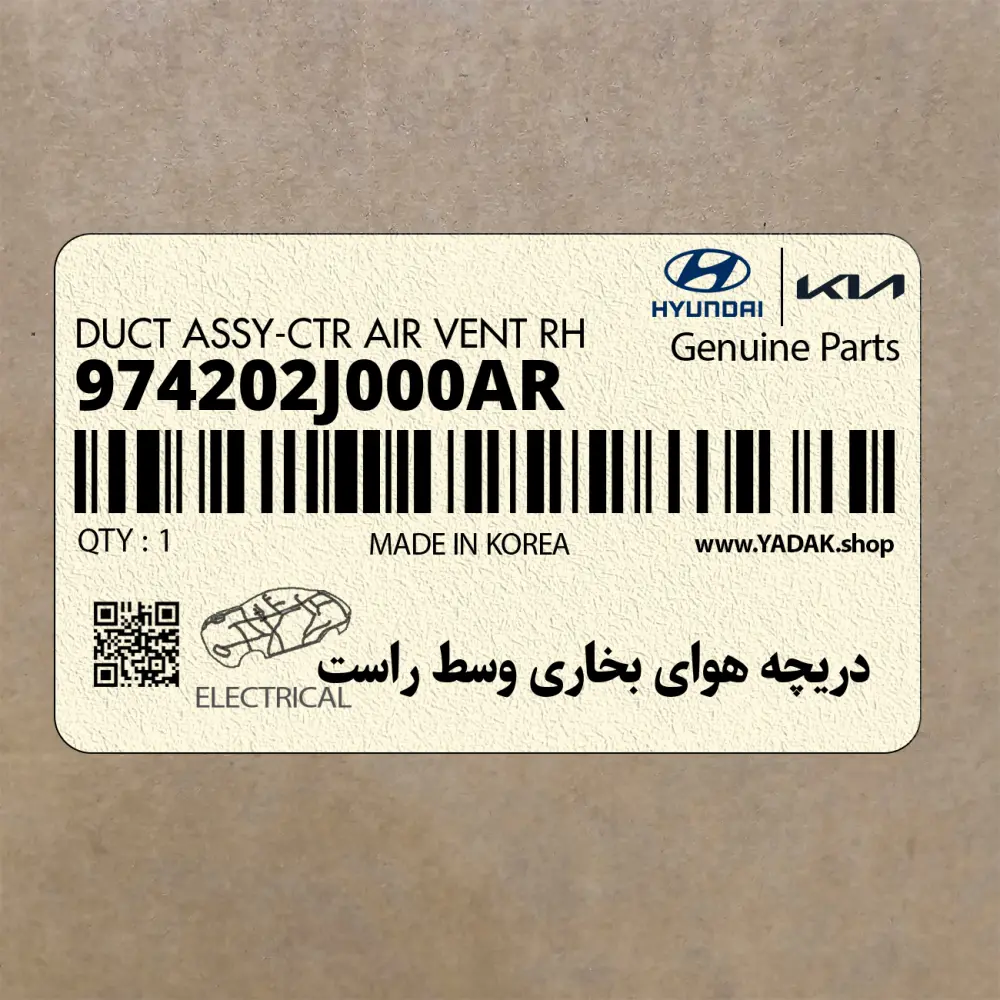 دريچه هواي بخاري وسط راست (974202J000AR) کیا