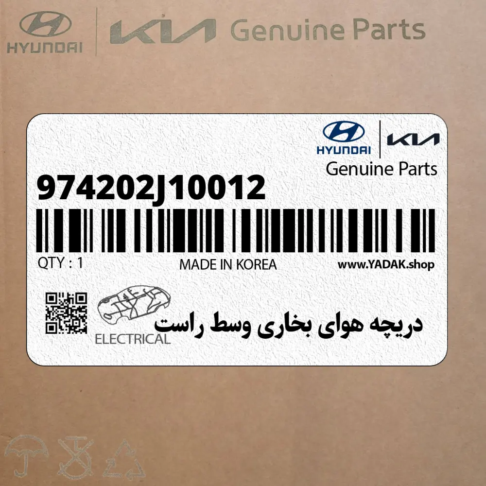 دريچه هواي بخاري وسط راست (974202J10012) کیا