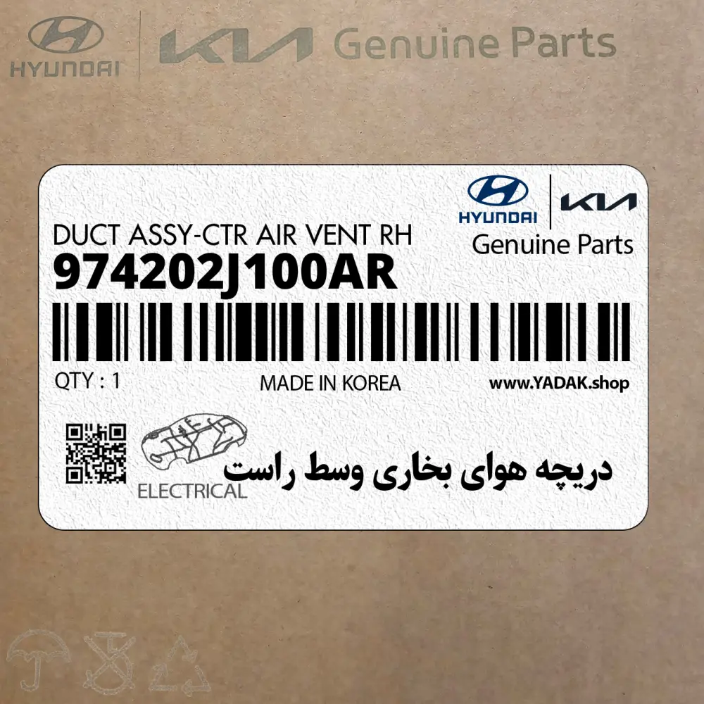 دريچه هواي بخاري وسط راست (974202J100AR) کیا