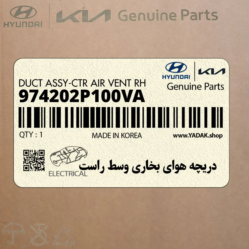 دريچه هواي بخاري وسط راست (974202P100VA) کیا