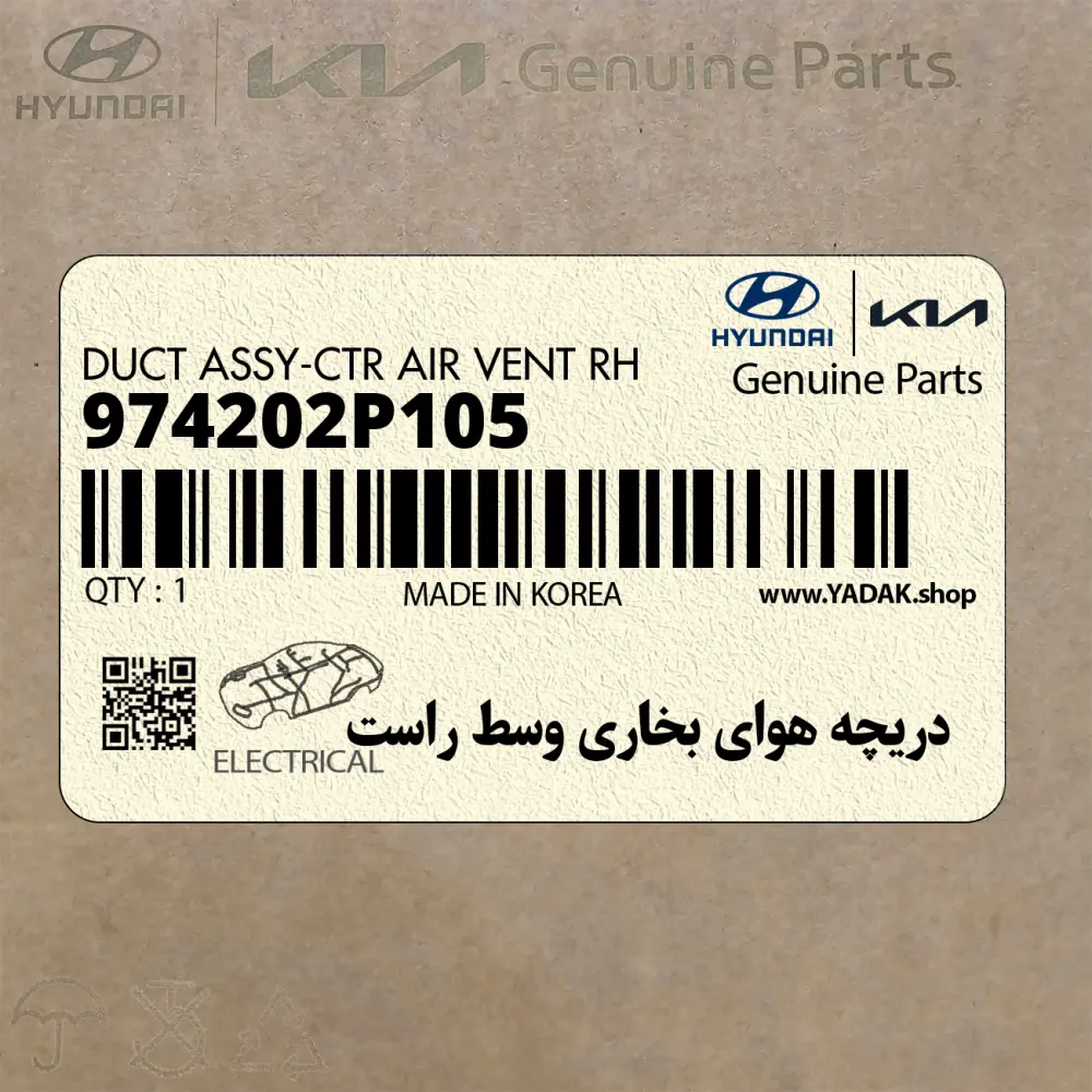 دريچه هواي بخاري وسط راست (974202P105) کیا