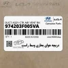 دريچه هواي بخاري وسط راست (974203F005VA) کیا