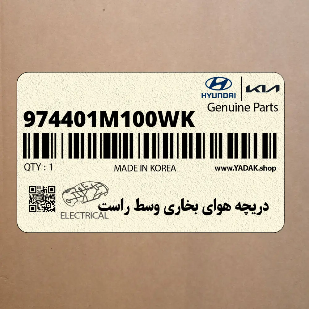 دريچه هواي بخاري وسط راست (974401M100WK) کیا