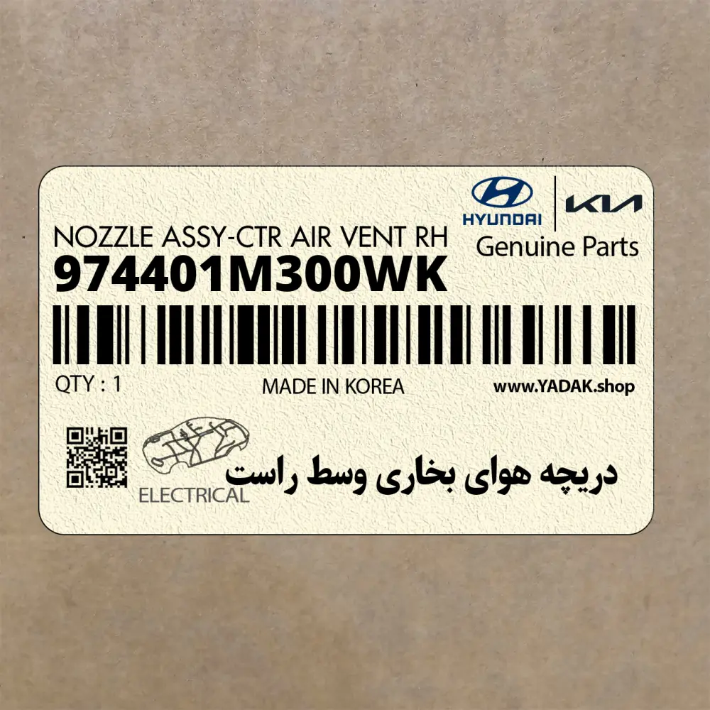 دريچه هواي بخاري وسط راست (974401M300WK) کیا