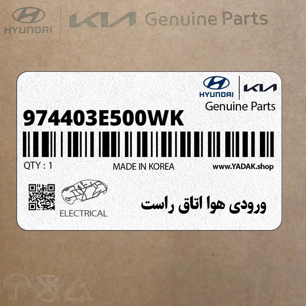 ورودي هوا اتاق راست (974403E500WK) کیا