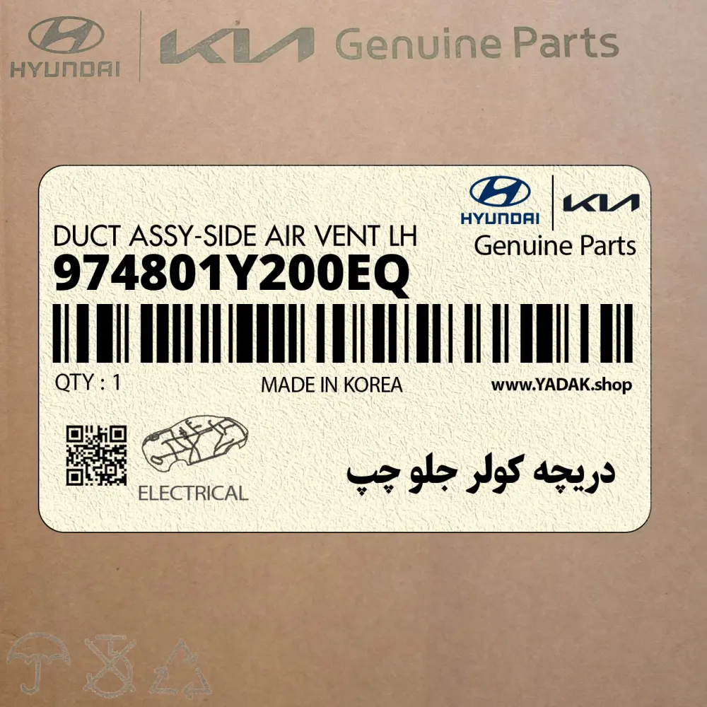 دريچه كولر جلو چپ (974801Y200EQ) کیا