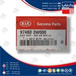 دريچه كولر جلو چپ (974803W000) اسپورتیج SL