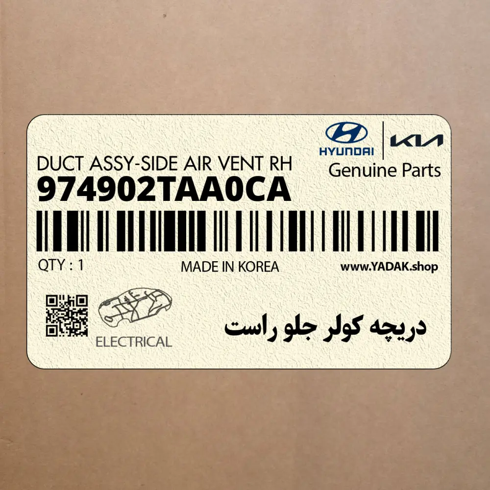 دريچه كولر جلو راست (974902TAA0CA) کیا