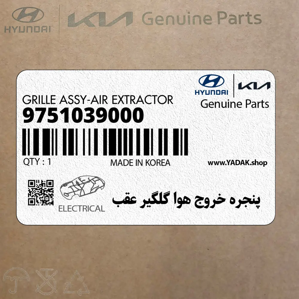 پنجره خروج هوا گلگير عقب (9751039000) کیا