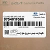 نگهدارنده پنجره خروج هوا راست (975401F500) کیا
