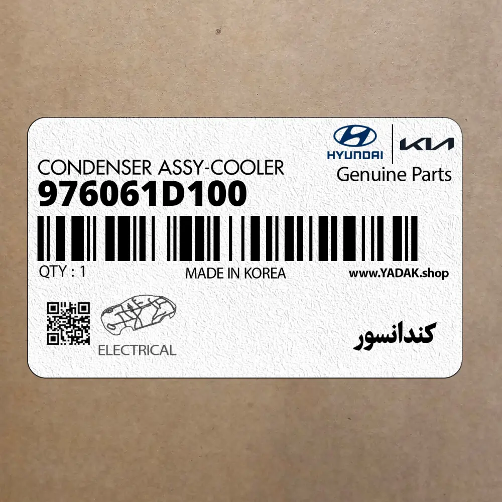 كندانسور (976061D100) کیا