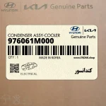 كندانسور (976061M000) کیا