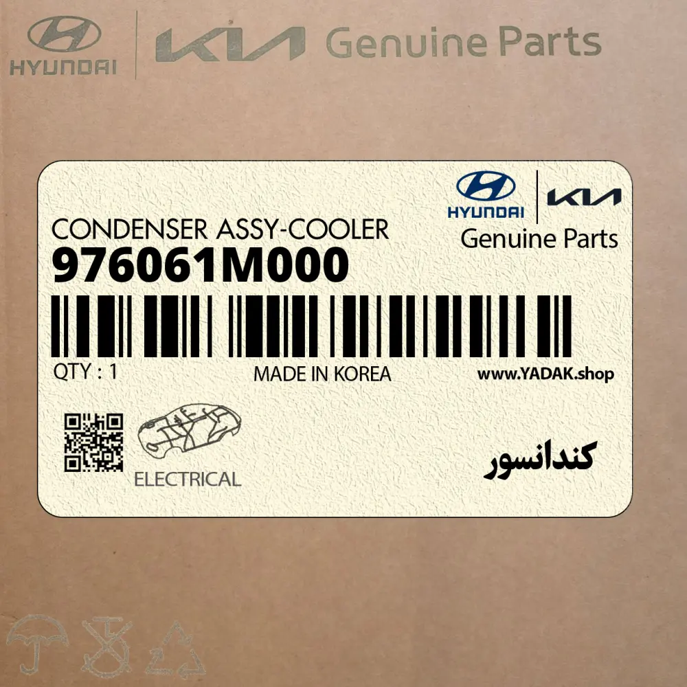 كندانسور (976061M000) کیا