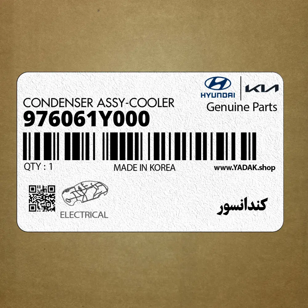 كندانسور (976061Y000) کیا