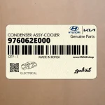 كندانسور (976062E000) کیا