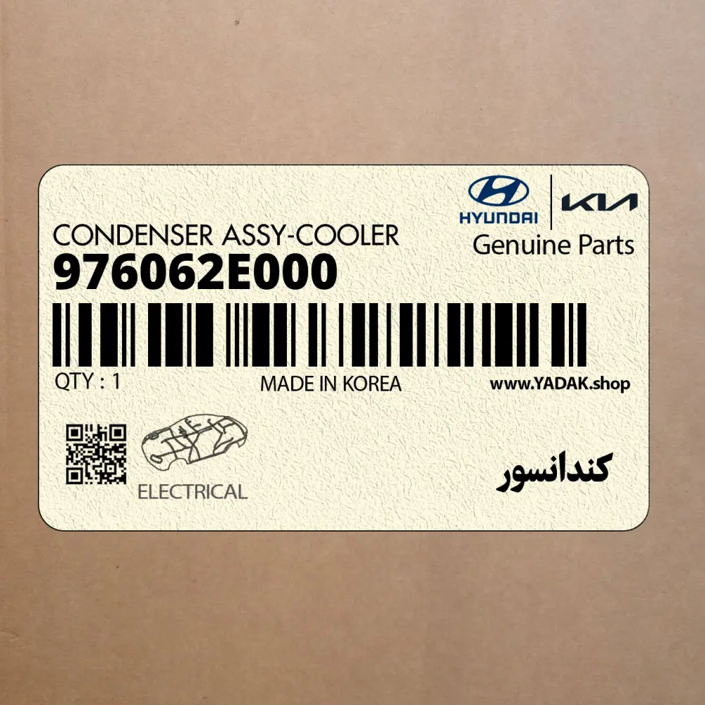 كندانسور (976062E000) کیا