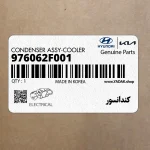 كندانسور (976062F001) کیا