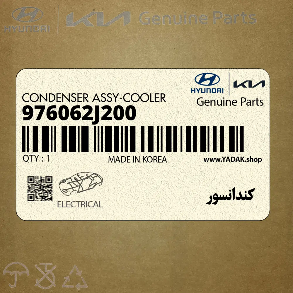كندانسور (976062J200) کیا
